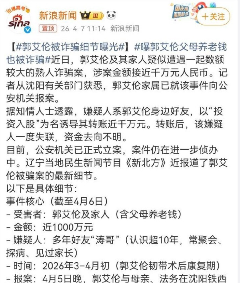 郭艾伦公开回应，自己没有被骗钱，但是也不追究了