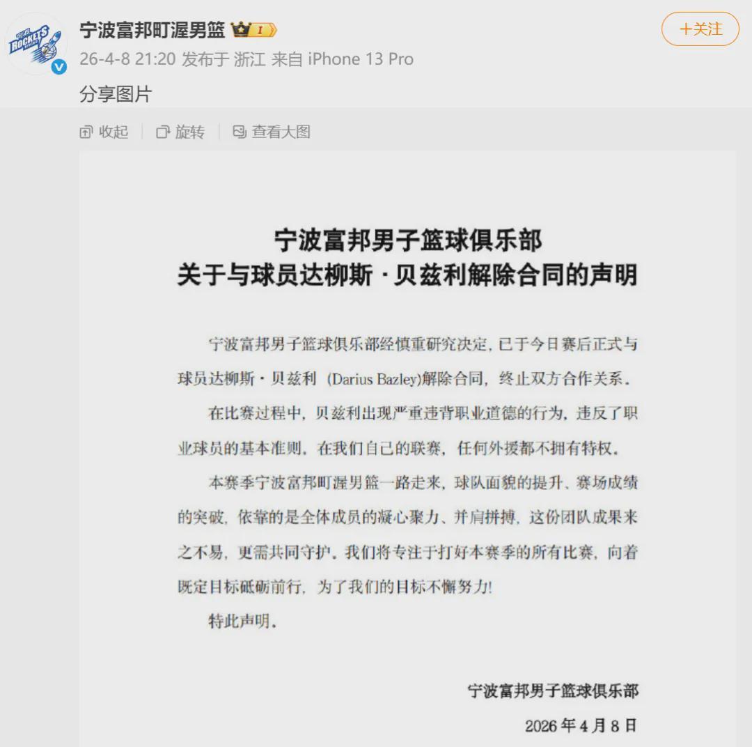 比赛刚结束！立刻解除合同！再见了，CBA