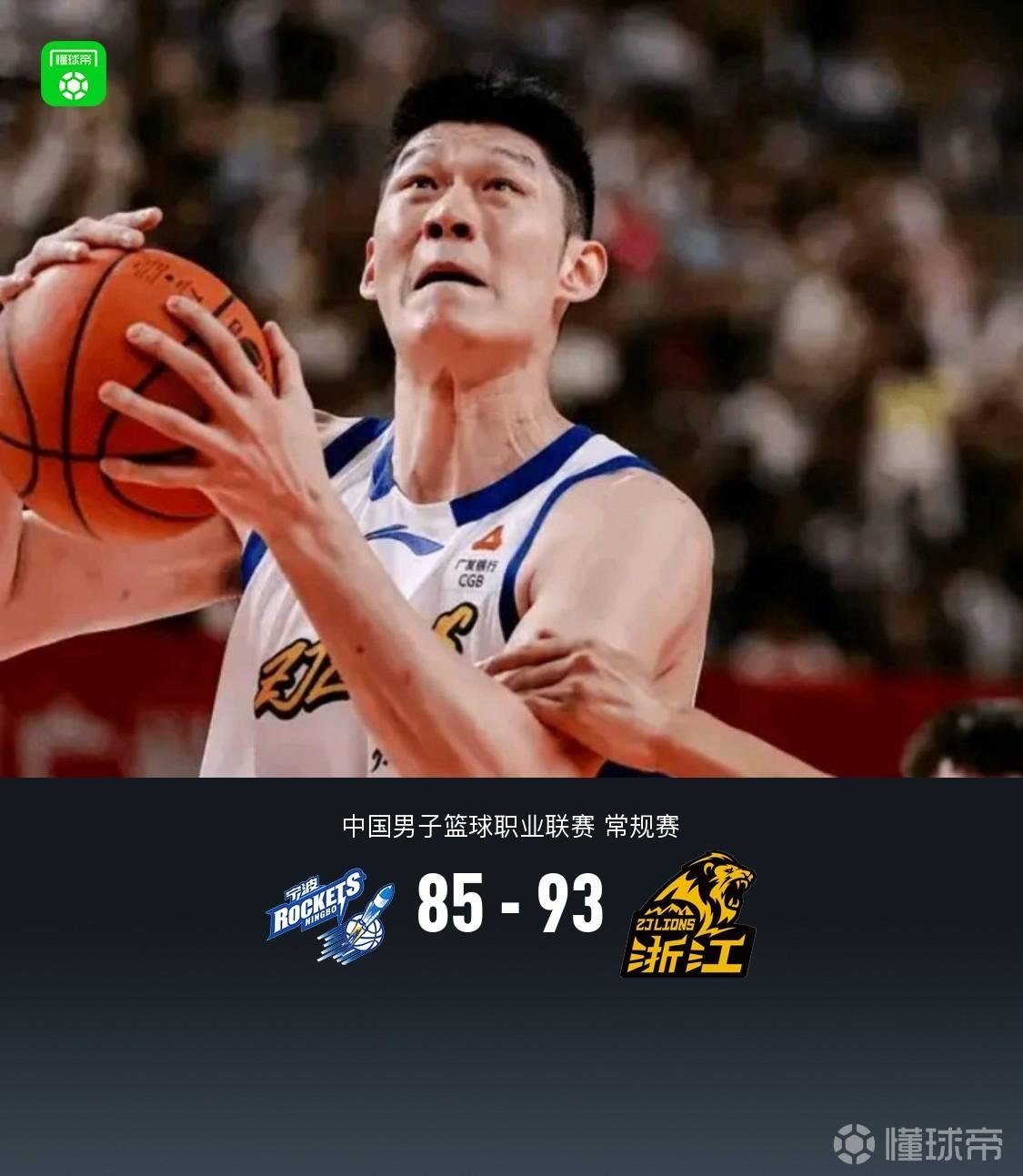 广厦93-85末节逆转宁波，胡金秋13中11轰28+8，塔克29+10，杰克逊25分