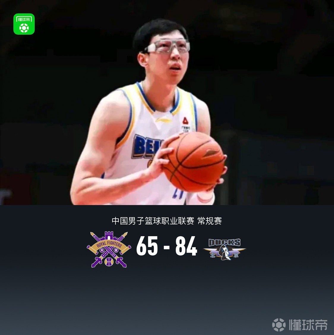 北京84-65轻取北控，杰曼28分，周琦15+12，里勒23分