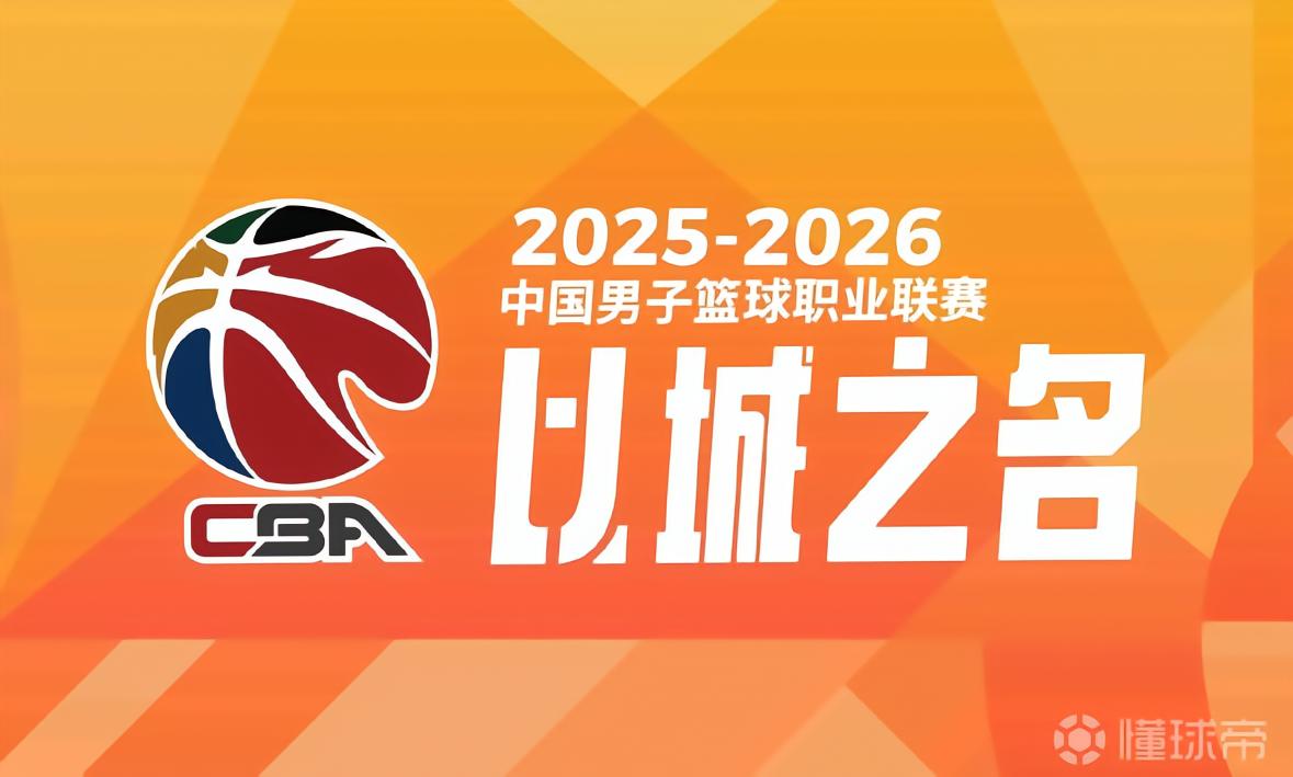 CBA季后赛对阵：广东德比+浙江德比，上海广厦深圳北京轮空